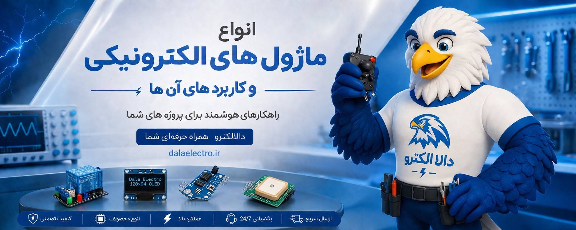 بنر تبلیغاتی دالا الکترو ۳